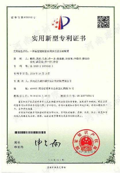 19.04.23 一種新型建材檢驗用多功能分割裝置.jpg 19.04.23 一種新型建材檢驗用多功能分割裝置.jpg