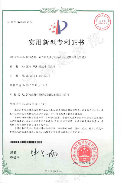 17.06.16 防水涂層、真石漆及膩?zhàn)又破氛辰Y(jié)強(qiáng)度試件的制作模具.jpg