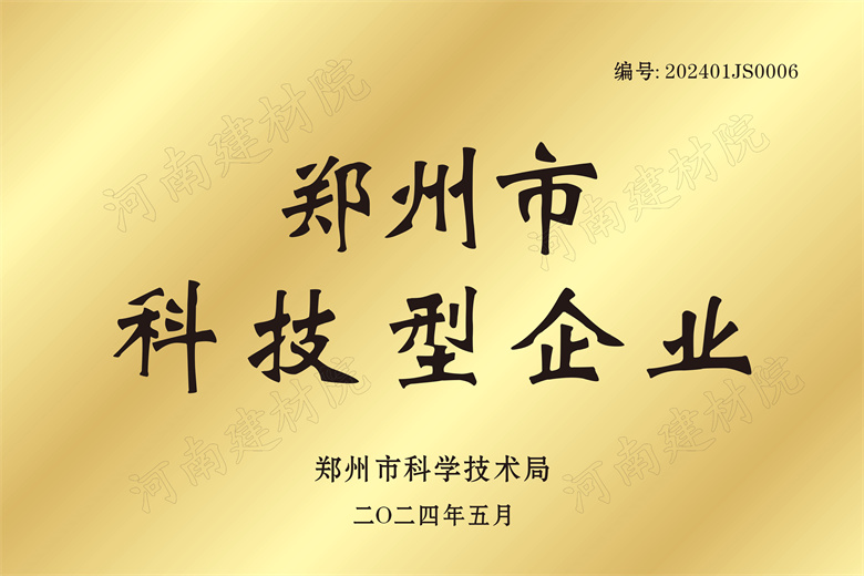 21、鄭州市科技型企業(yè)證書.jpg